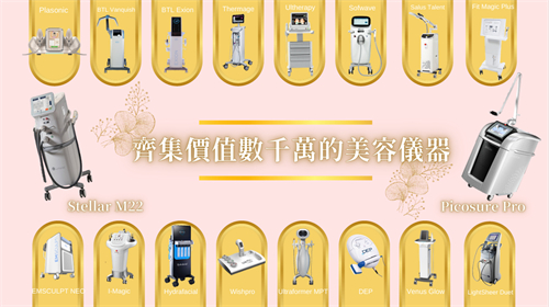 香港全之妍All Beauty医美诊所设备展示 香港全之妍All Beauty医美诊所设备展示